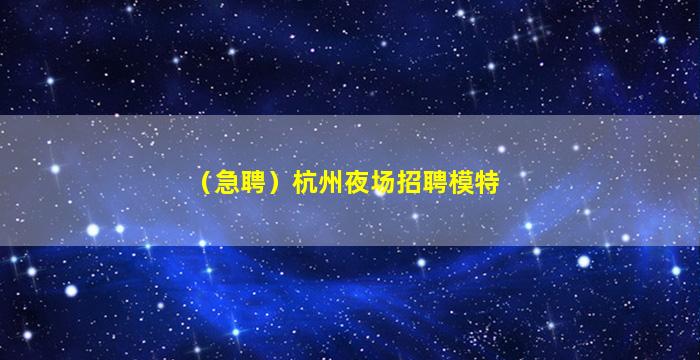 南平酒吧招聘